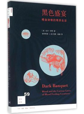 黑色盛宴：(美)比尔·舒特(Bill Schutt) 著；(美)帕特里夏·J.温 绘图；赵越 译 文教科普读物 文教 生活读书新知三联书店 图书