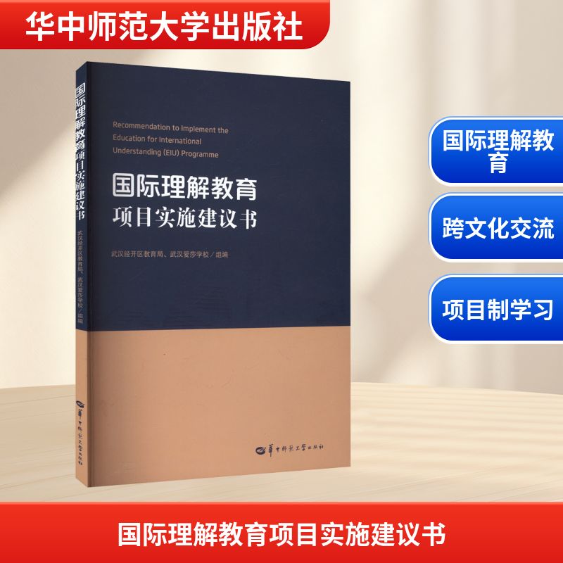 国际理解教育项目实施建议书教学方法及理论