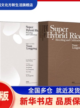 Croisement et Culture du Super Riz Hybride Rédacteur en chef adjoint：Yuan Longping 湖南科学技术出版社 新华书店正版