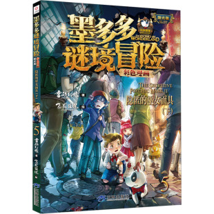 雷欧幻像 图书 有限公司 少儿 巫女面具 下 三环出版 飞影路风 著 海南 隐匿 绘 社 卡通漫画