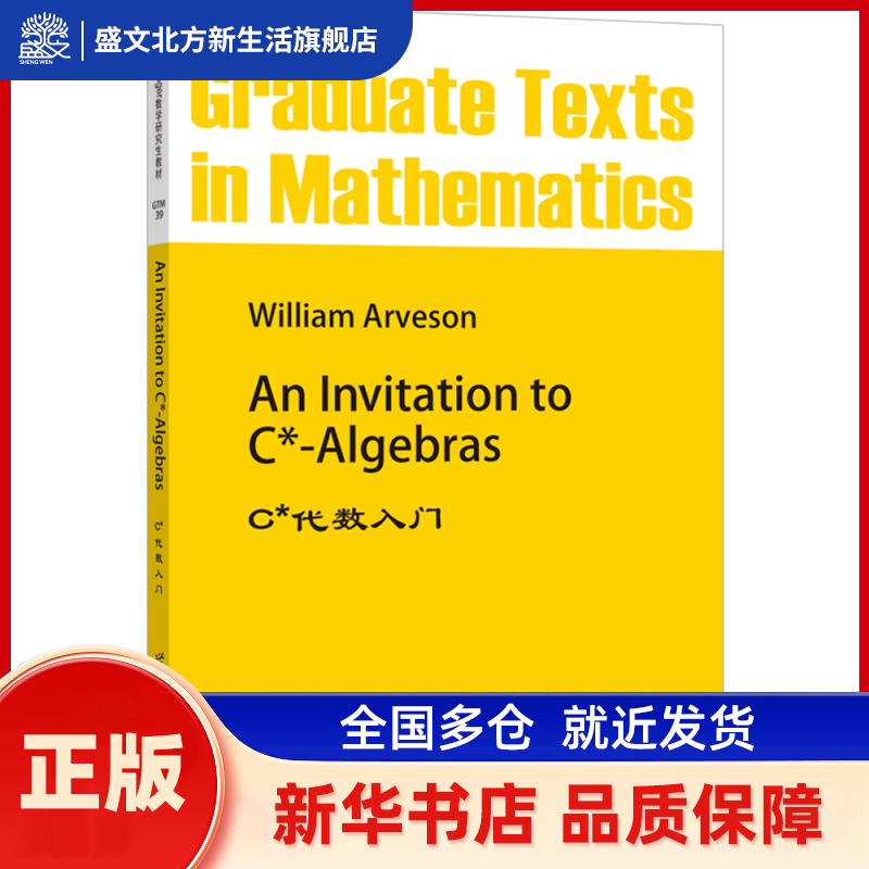 C代数入门 William Arveson 世界图书出版公司 新华书店正版,书籍/杂志/报纸,大学教材,淘宝优惠券,粉丝福利购,淘宝优惠卷