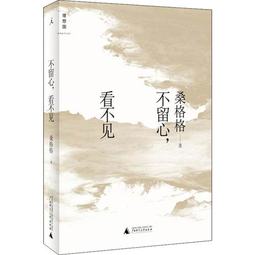 不留心,看不见散文