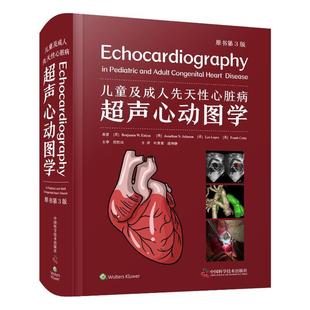 原 社 医药卫生 9787523602423 儿童及成人先天心脏病超声心动图学 中国科学技术出版 书籍正版