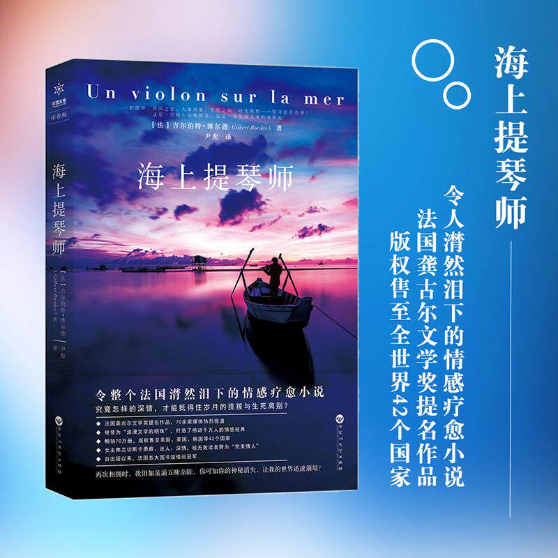 Fiddler at sea (method)Gilbert Boulder  Gilbert Bordes ) The;Biao Yin Interpret The foreign country Modern and Contemporary Literature literature Buried with Flowers Literature and Art Publishing House booksin the Books/Magazine/Newspaper , Fiction , Foreign Fiction  category - from Buy2taobao.com to provide professional Taobao agent buy service