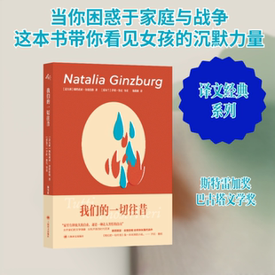 我们的一切往昔外国现当代文学