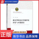 中国法学会优秀课题成果文库 新民事诉讼法实施状况评估与对策建议