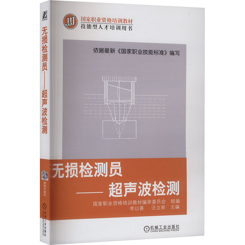 超声波检测/无损检测员机械工程