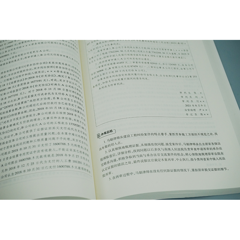 民事二审再审改判案例 诉讼过程与争点剖析(第2辑)