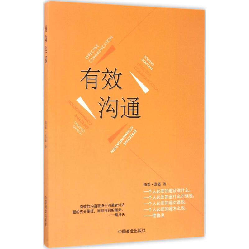 Effective Communication Pei Lin Hong Lu The Book Public Relations Administered,Self-Improvement China Business press booksin the Books/Magazine/Newspaper , Self-realization/Inspirational , Interpersonal communication  category - from Buy2taobao.com to provide professional Taobao agent buy service