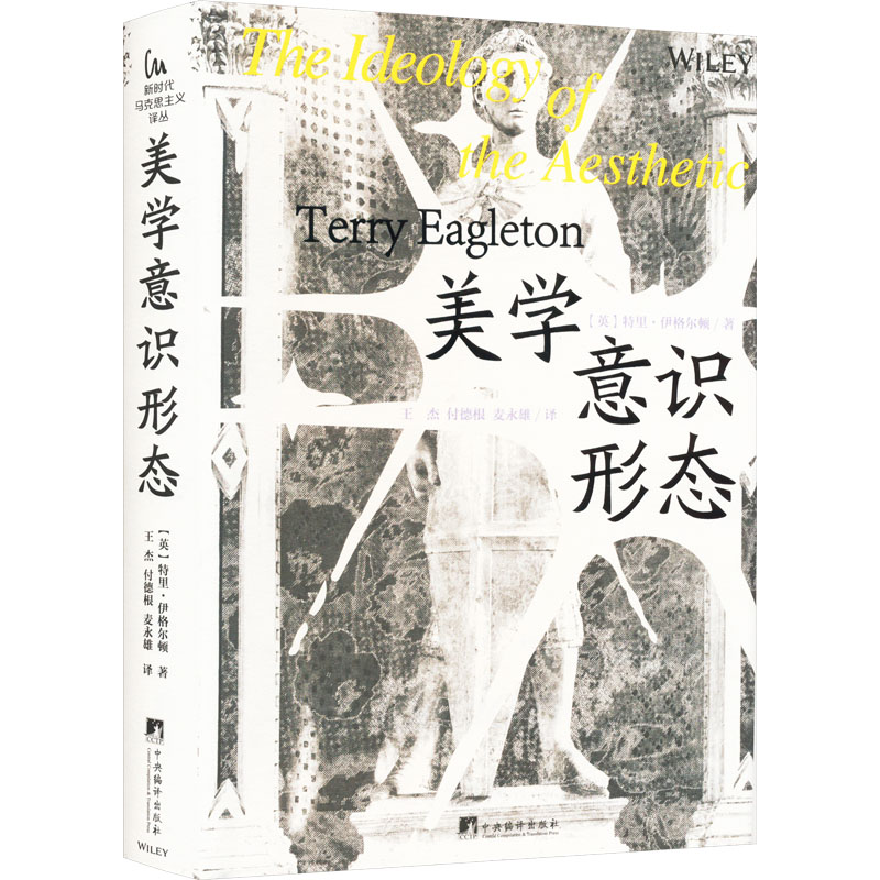 美学意识形态 全新修订版公共关系