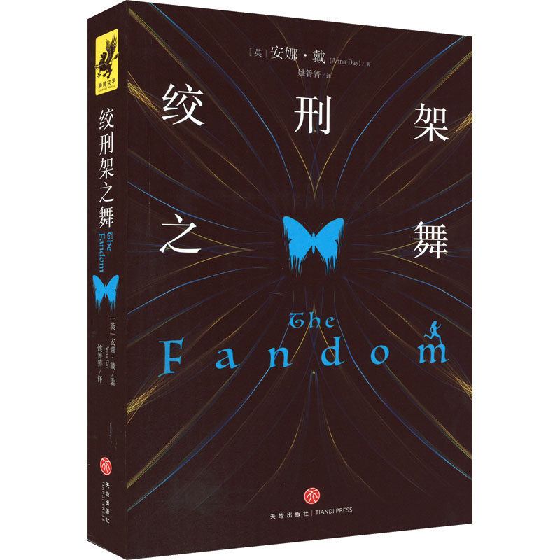 绞刑架之舞外国现当代文学