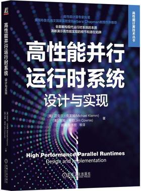书籍正版 高能并行运行时系统:设计与实现:design and implementatio 迈克尔·克莱姆 机械工业出版社 计算机与网络 9787111739494