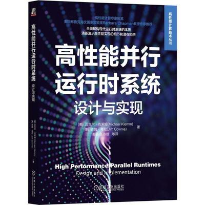 书籍正版 高能并行运行时系统:设计与实现:design and implementatio 迈克尔·克莱姆 机械工业出版社 计算机与网络 9787111739494