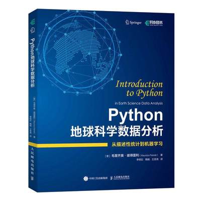 书籍正版 Python地球科学数据分析 毛里齐奥·彼得雷利 人民邮电出版社 图书 9787115602589