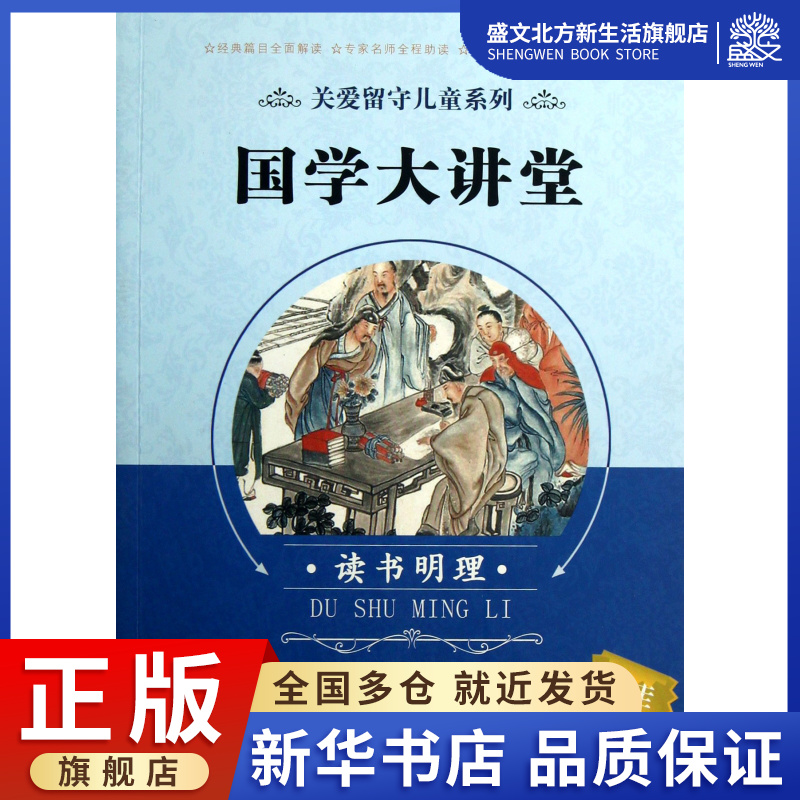 国学大讲堂(读书明理)/关爱留守儿童系列