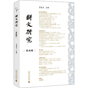 骈文研究(第4辑)中国现当代文学