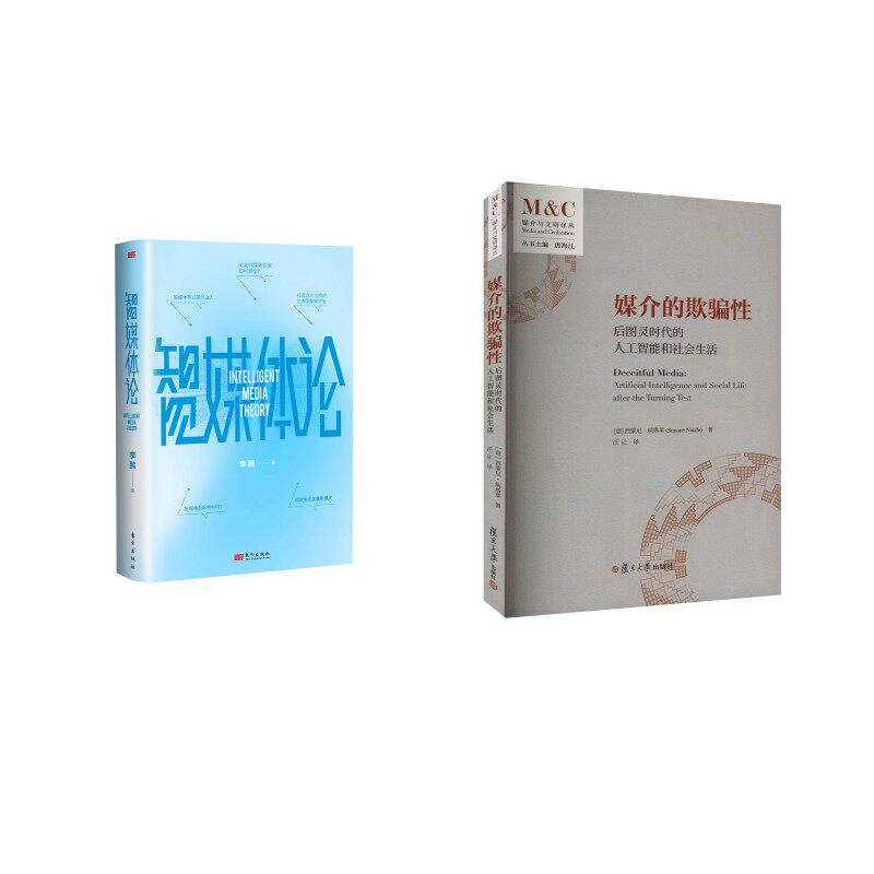 媒介的欺骗性+智媒体论社会科学总论、学术