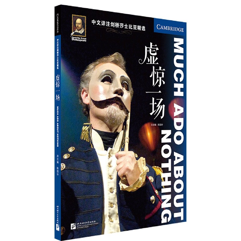 虚惊一场/中文详注剑桥莎士比亚精选