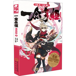 社 漫畫版 小林 中國幽默漫畫 繪 耳根 一念永恒 圖書 文學 陽光出版 著
