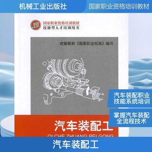 专业科技 图书 高庆毓 9787111372899 社 机械工业出版 汽摩维修 著作 编 配工 汽车装