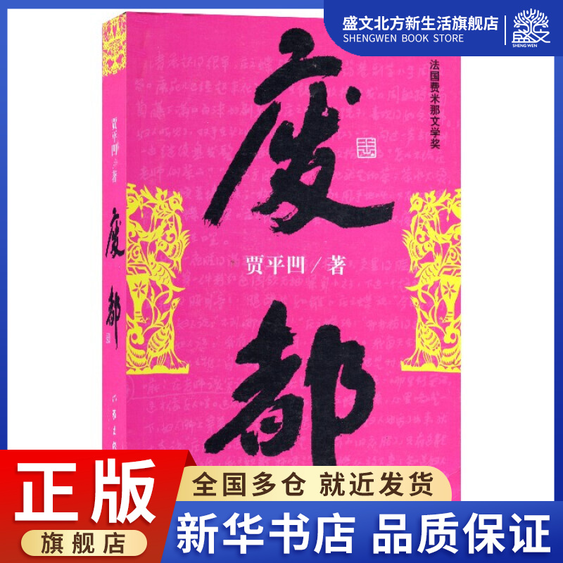 新华书店旗舰店 全国三仓发货70%城市次日达