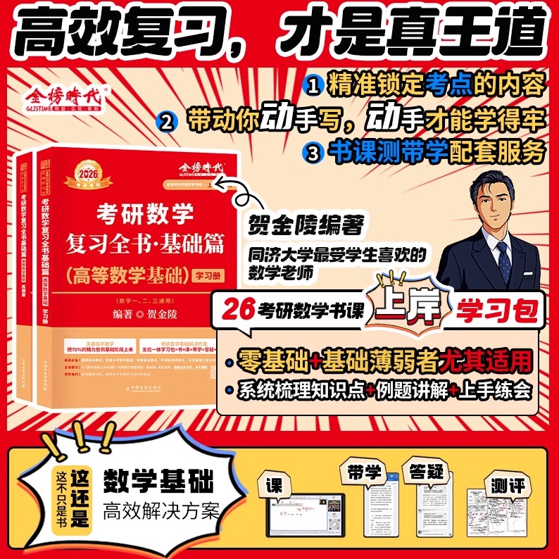 2026新版考研数学复习全书基础篇