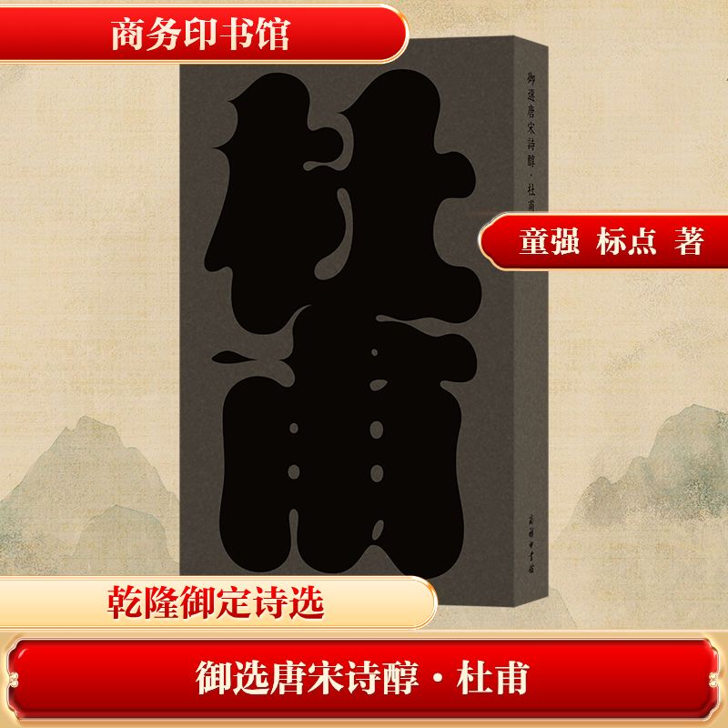 御选唐宋诗醇·杜甫中国古典小说、诗词