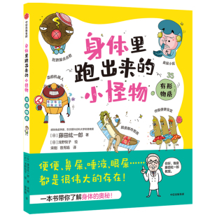 有形物质 身体里跑出来 小怪物
