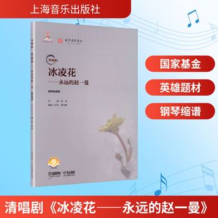 清唱剧 赵一曼民族音乐 冰凌花——永远