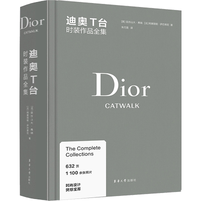 迪奥T台时装作品全集 (英)亚历山大·弗瑞,(法)阿黛丽娅·萨巴蒂尼 著 朱巧莲 译 轻纺 专业科技 东华大学出版社 9787566921536