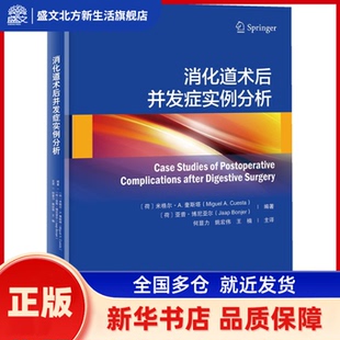 消化道术后并发症实例分析 内科 （荷）米格尔•a.奎斯塔（miguela.cuesta），（荷）亚普•博尼亚尔（jaapbonjer）