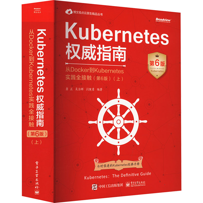 Kubernetes权威指南 从Docker到Kubernetes实践全接触(上)(第6版) 网络技术