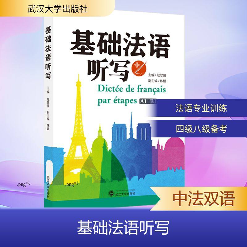 基础法语听写外语－法语,书籍/杂志/报纸,语言文字,淘宝优惠券,粉丝福利购,淘宝优惠卷