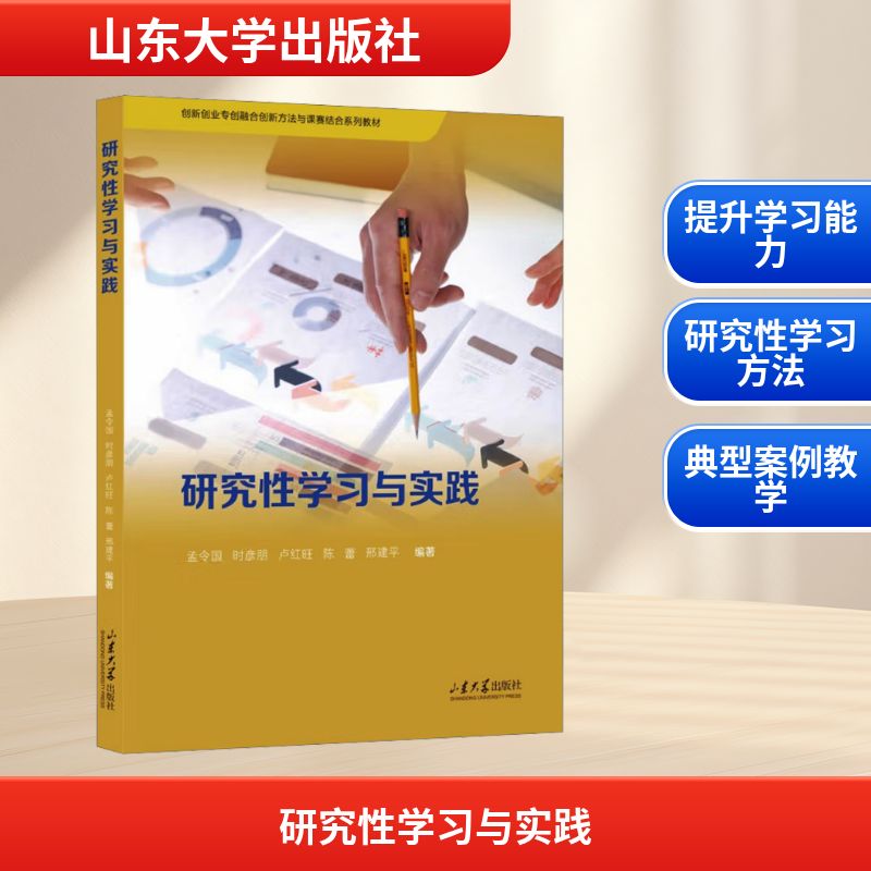研究性学习与实践教学方法及理论