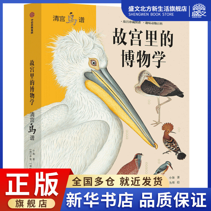 故宫里的博物学(清宫鸟谱)