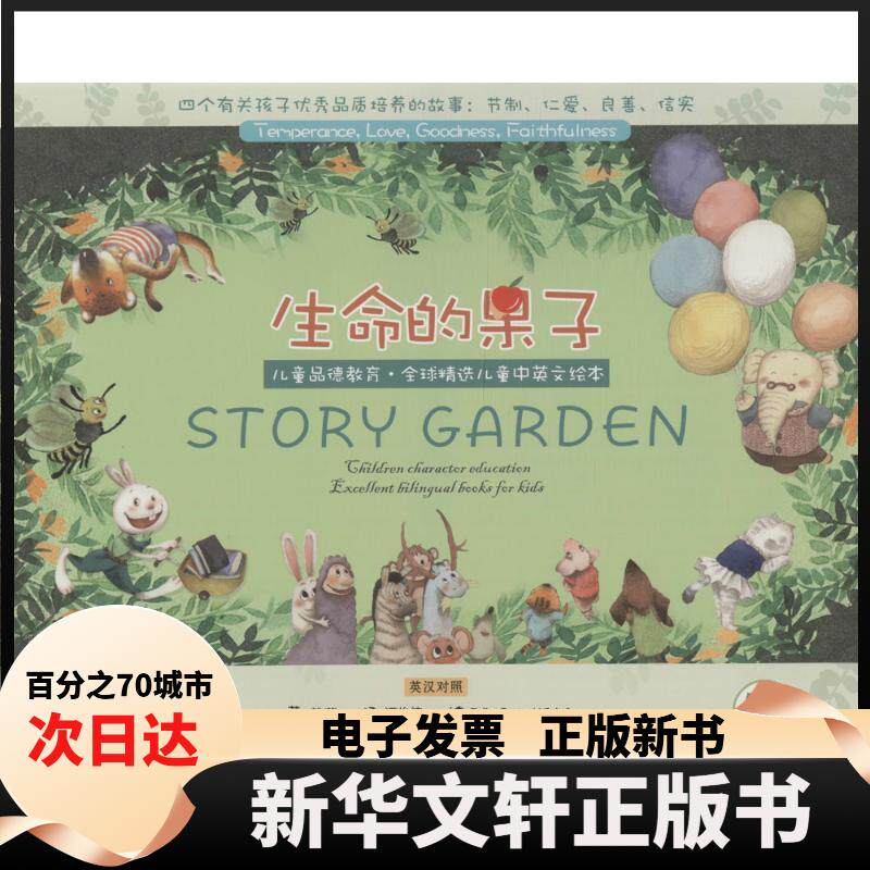 【新华书店】 生命的果子 戴薇 四川大学出版社