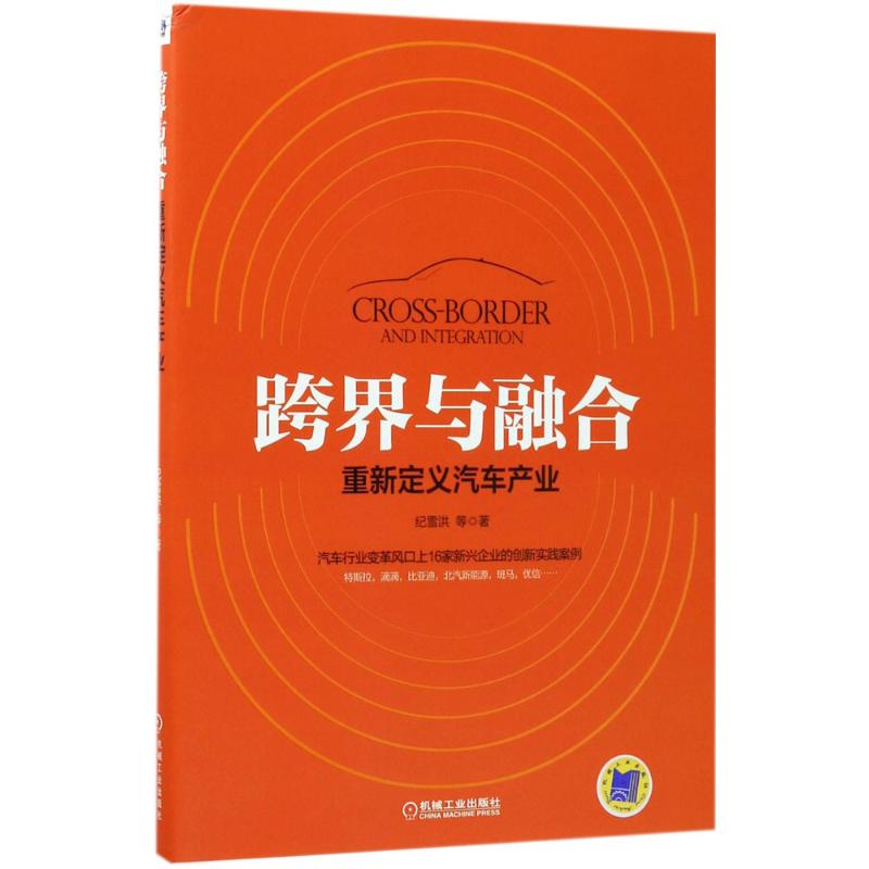 Cross-border and Fusion Ji Xue Hong Wait The Management practices Administered,Self-Improvement Machinery Industry Press booksin the Books/Magazine/Newspaper , Management , Business and management  category - from Buy2taobao.com to provide professional Taobao agent buy service