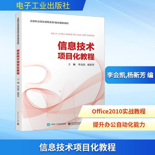 信息技术项目化教程软硬件技术