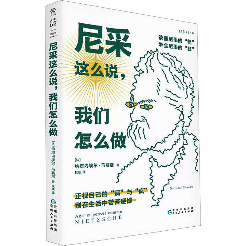 尼采这么说,我们怎么做怎么样,好用不?