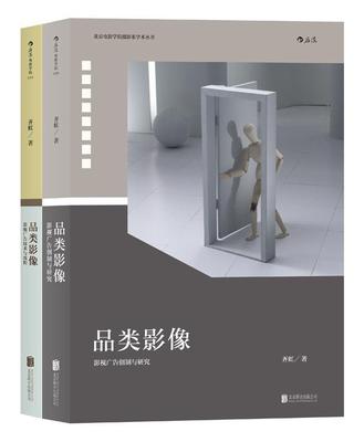 书籍正版 品类影像（2册） 齐虹 北京联合出版公司 艺术 9787550290303