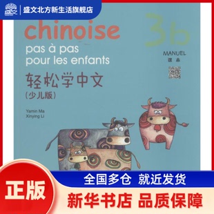 轻松学中文 马亚敏,李欣颖 编著 北京语言大学出版社 新华书店正版