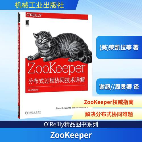ZooKeeper:分布式过程协同技术详解人工智能
