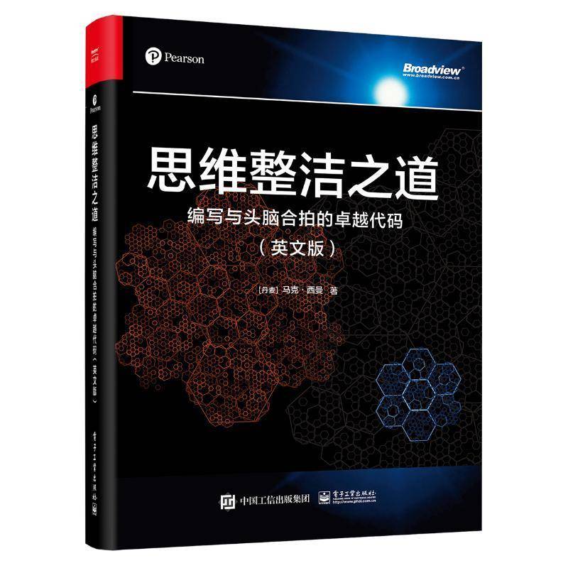 书籍正版 思维整洁之道：编写与头脑合拍的代码（英文版） 马克·西曼 电子工业出版社 计算机与网络 9787121478536