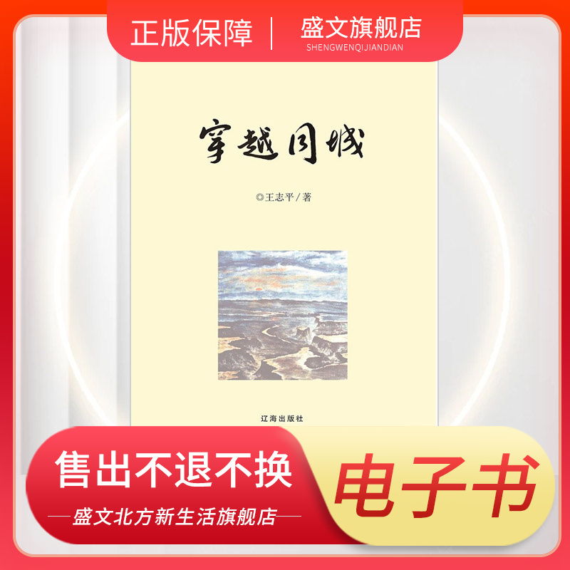 穿越同城  电子书不退不换 满300减50跨店凑单1元一元 数字阅读 历史小说 原图主图