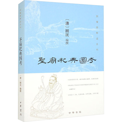 圣庙祀典图考中国历史