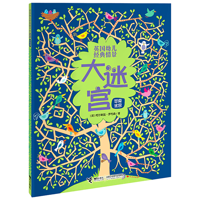 苹果迷宫 (英)柯尔斯廷·罗布森 著;(英)露丝·拉塞尔,(英)娜耶尔·艾娃拉尔 绘'晓舒 译 著作 智力开发 少儿 接力出版社 图书
