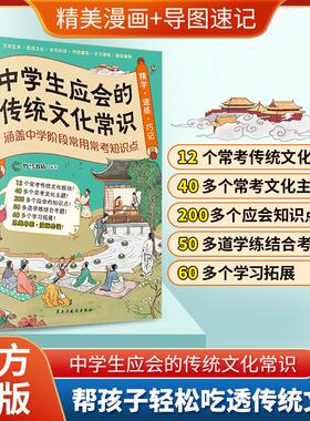 中学生应会的传统文化常识XX初中常备综合