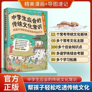 中学生应会的传统文化常识XX初中常备综合