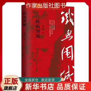 铁血围城 中外战争史上的奇迹; 大宋三杰 郑成功 中国战友 太原保卫战 沁源围困战 美利坚大崩溃 航空母舰北京号 狄仁杰传