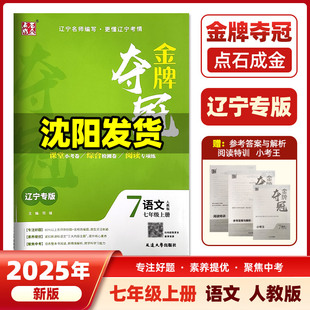 2025年新版点石成金.金牌夺冠七八年级上九年级全一册语文物理人教版辽宁专版 辽宁中考点石成金沈阳大连适用辽宁发货
